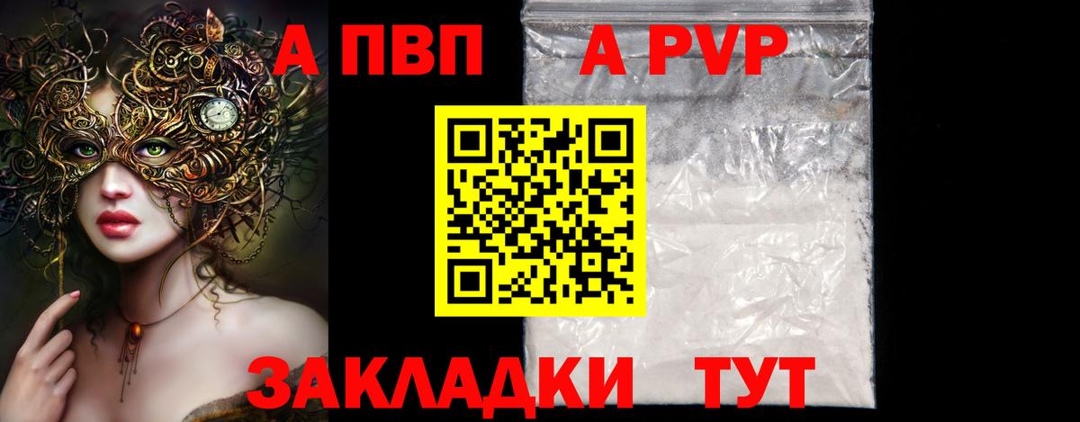 Альфа ПВП Crystall Приморско-Ахтарск