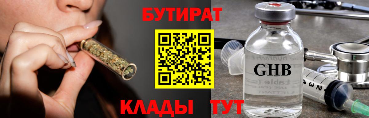 Бутират Butirat  Бутират  Приморско-Ахтарск  Вход с VPN 