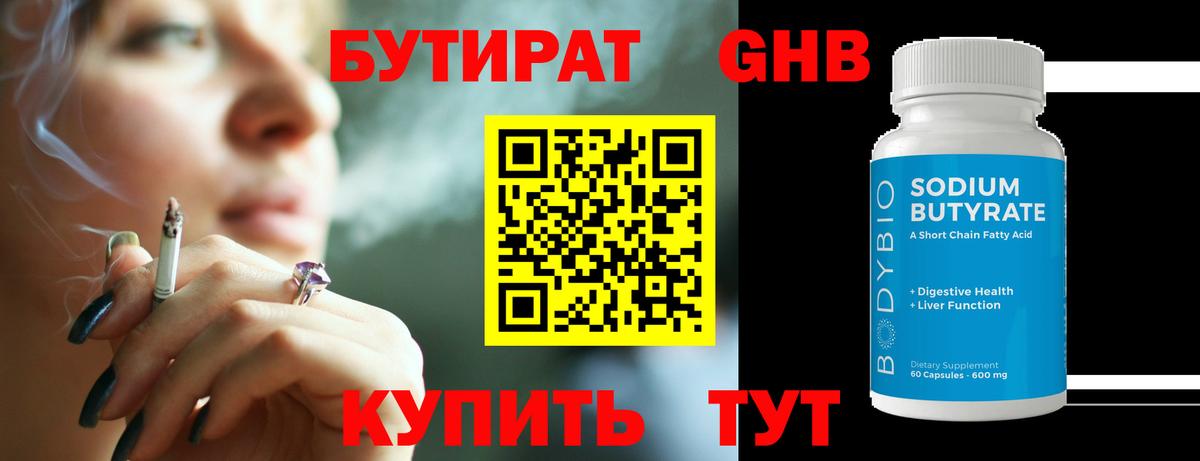 БУТИРАТ жидкий экстази Приморско-Ахтарск