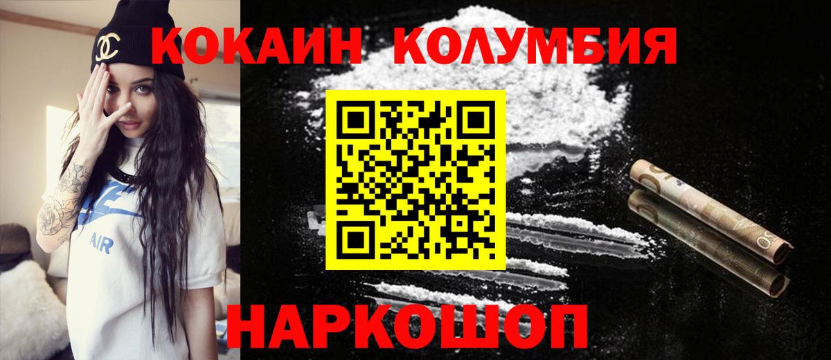 Кокаин Columbia Приморско-Ахтарск