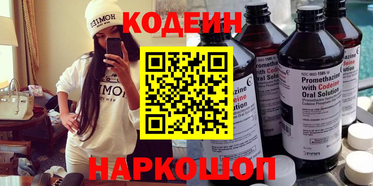 Кодеин Purple Drank  Codein Purple Drank  Приморско-Ахтарск  Вход с VPN 