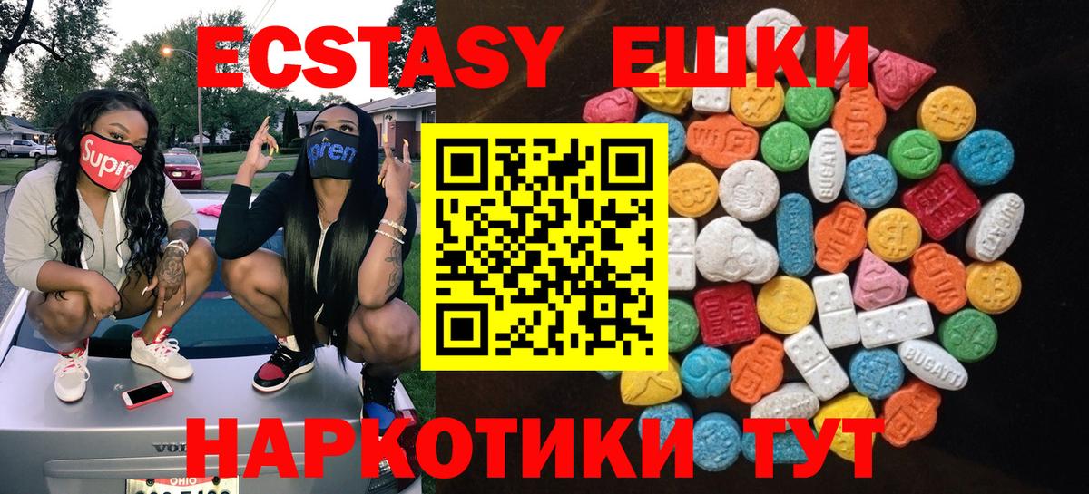 Ecstasy круглые Приморско-Ахтарск