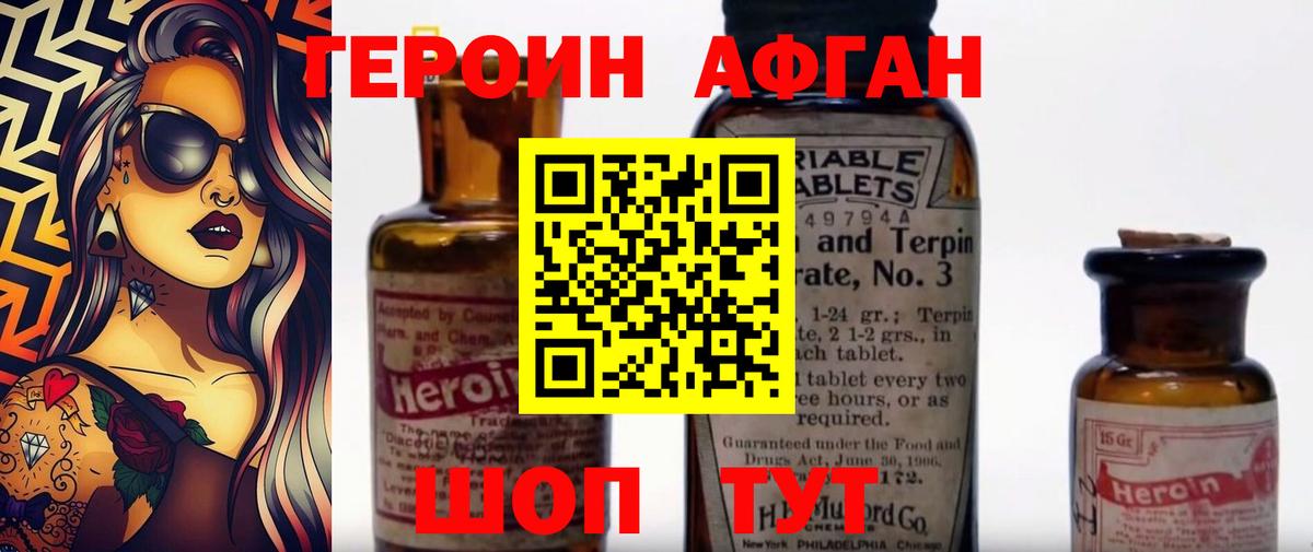 ГЕРОИН Афган  ГЕРОИН  Приморско-Ахтарск  Вход с VPN 