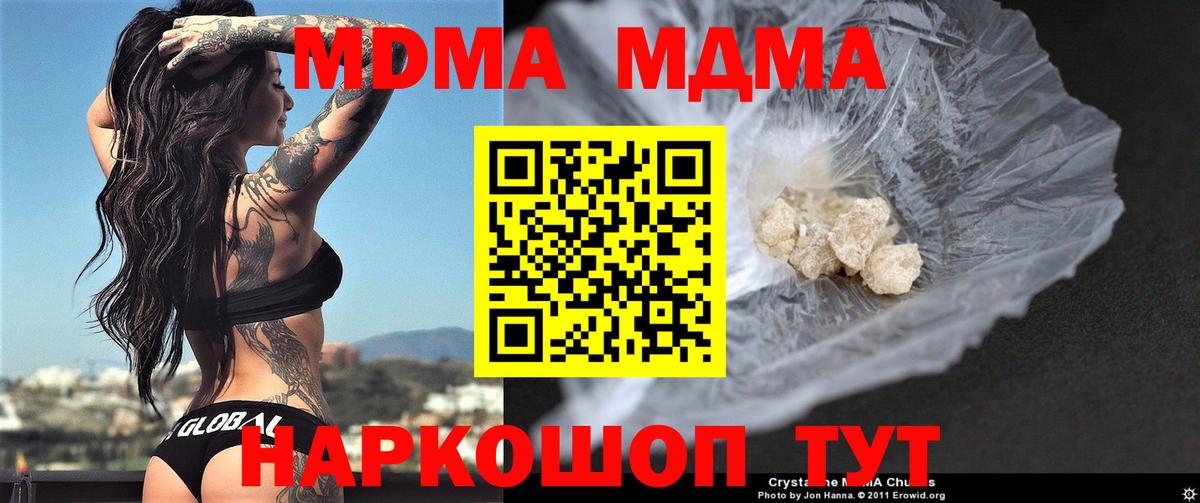 MDMA VHQ  Вход с VPN  MDMA кристаллы  МДМА  Приморско-Ахтарск 