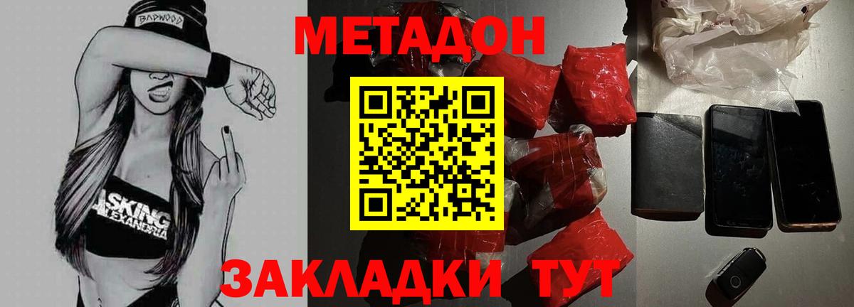 Метадон белоснежный  Метадон белоснежный  Приморско-Ахтарск  Вход с VPN 