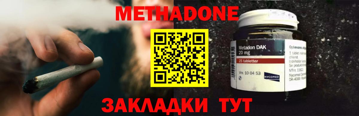 Метадон белоснежный Приморско-Ахтарск